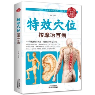 Effects of acupressure cure all diseases