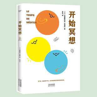 【預購】開始冥想丨天龍圖書簡體字專賣店丨 Le temps de méditer